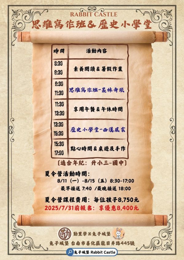寫作歷史夏令營(8/11-8/15) 