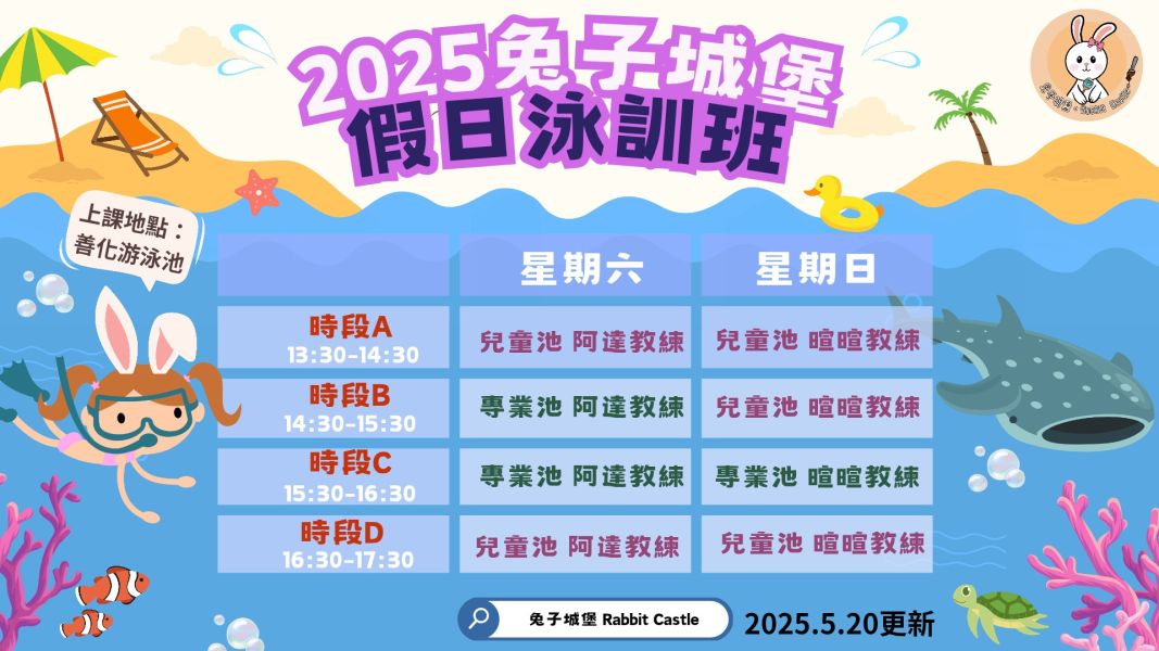 [週日]假日泳訓班 暄暄教練 