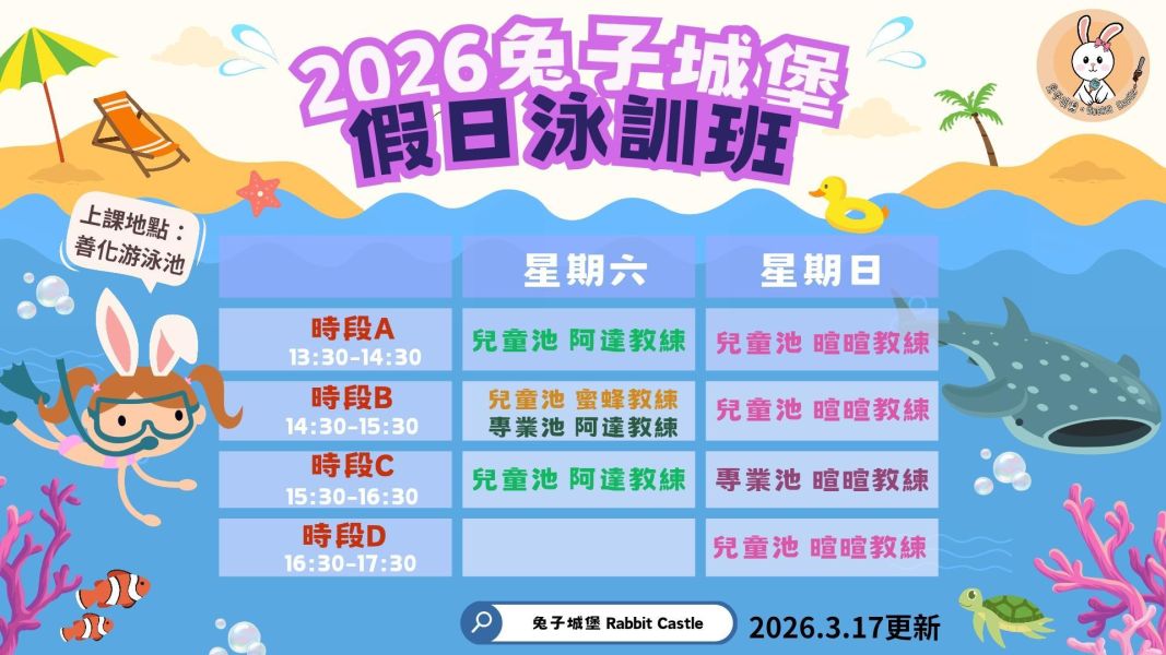 [週六]假日泳訓班 阿達教練 