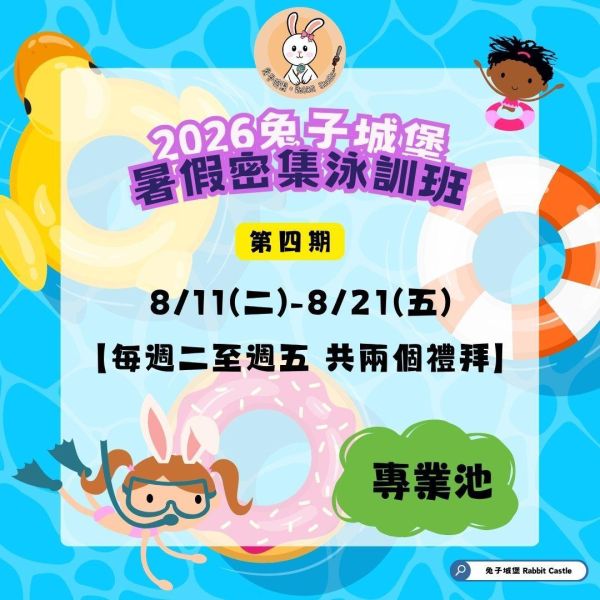 〔第四期專業池〕暑假平日密集班 