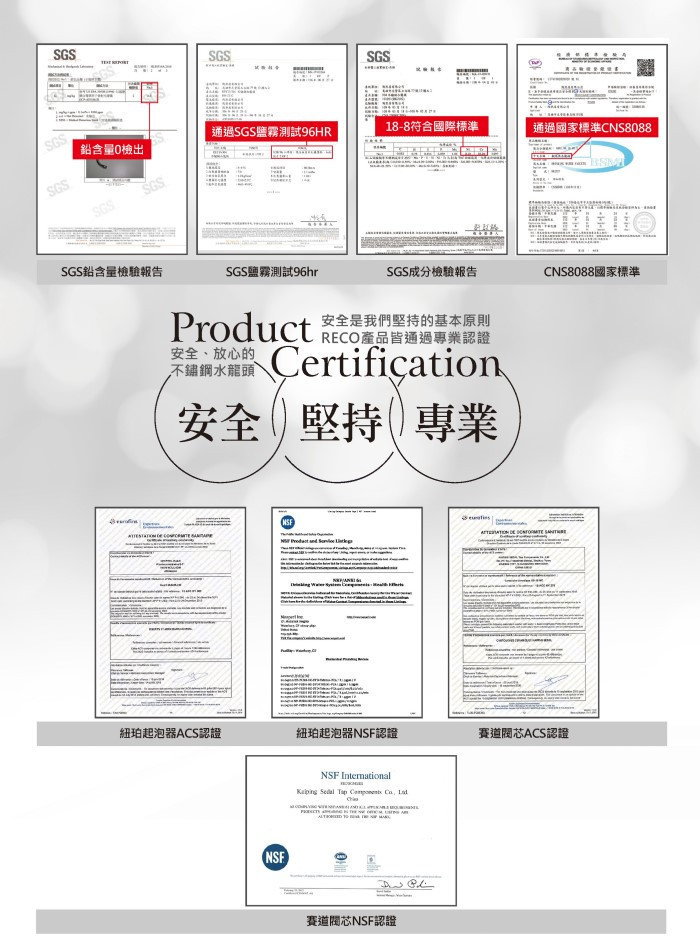 RECO-水龍頭-認證-檢驗報告