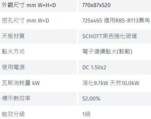 【日成】林內牌 三口檯面式 黑玻面板 RB-A3760G 緻溫檯面式瓦斯爐 