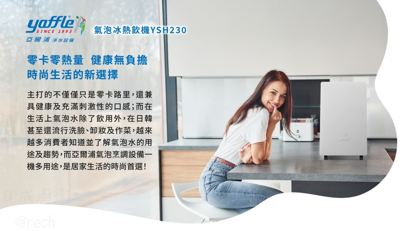 YSH230-日本-亞爾浦-yaffle-櫥下型-櫥下型-氣泡-熱飲機-304不銹鋼-零卡零熱量