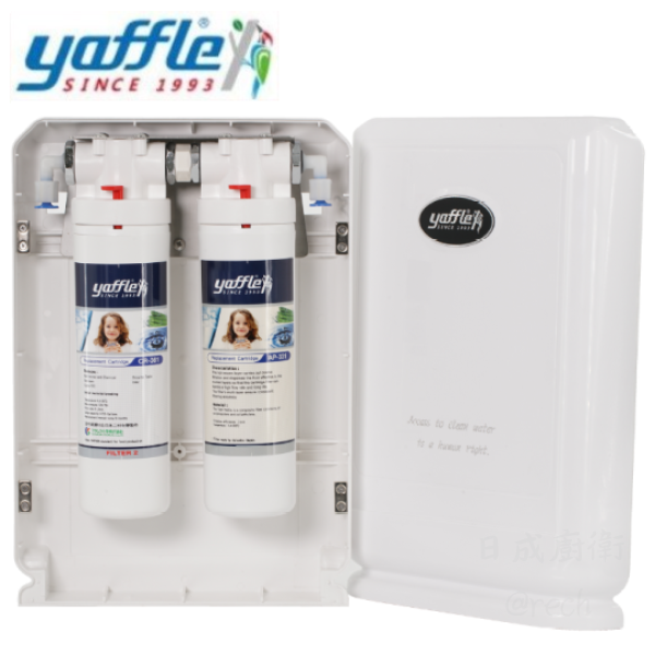 WF-321淨水器-日本-yaffle-亞爾浦-櫥下型-家用-二道-有效抑制細菌-通過SGS標準認證