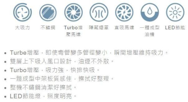 【日成】莊頭北70cm斜背式排油煙機 TR-5397(70cm) 