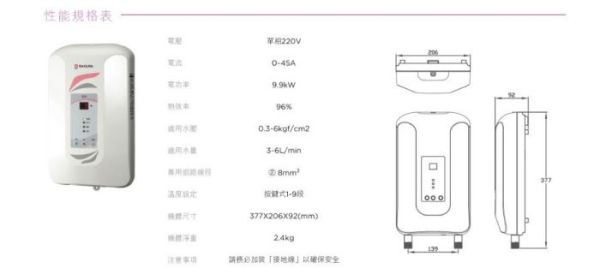 【日成】櫻花牌 瞬熱式電熱水器.9段調溫 SH-123 
