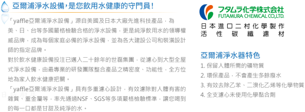 【日成】日本yaffle亞爾浦 WF-321 櫥下型家用二道式淨水器 桃園廚具,日成,日成廚衛生活館,日成廚具,廚具,日本,亞爾浦,淨水器,甜甜價,優惠