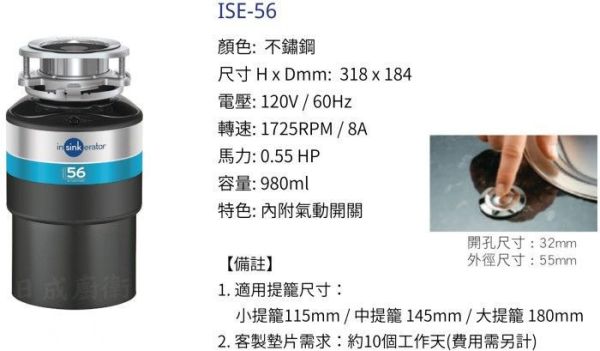 【日成】美國insinkerator食物殘渣處理機 ISE-56 桃園廚具,日成,日成廚具,日成廚衛,日成廚衛生活館,Best,insinkerator,食物殘渣處理機,享甜甜價,優惠