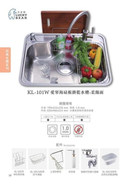 【日成】大吉熊水槽 KL-101W 厚1.0mm防蟑大提籠.附砧板.掛籃.給皂器 
