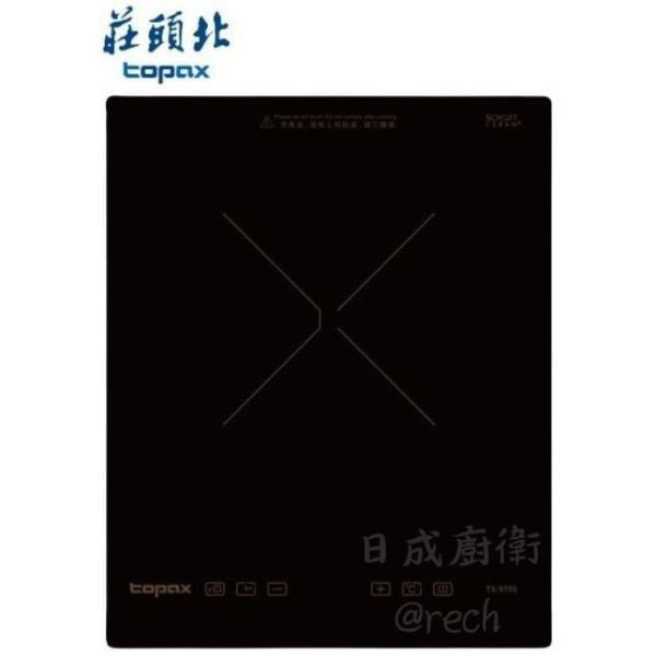 TS-9701-莊頭北-單口-感應爐-IH爐-德國SCHOTT玻璃-過熱與鍋具檢測