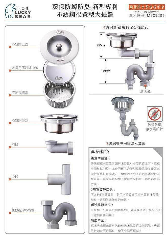 防蟑防臭-不銹鋼後置大堤籠