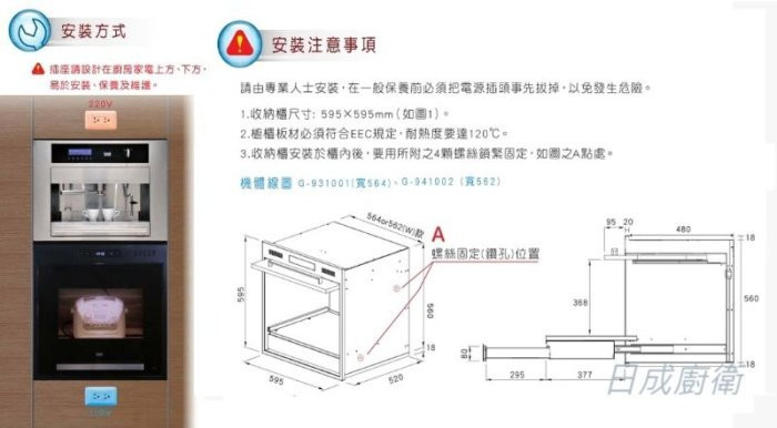 G-931003電器收納櫃-Best-抽中抽-美觀收納好方便-強力抽風扇-上掀門省空間-AI變速超靜音橫翼渦扇馬達-ECO設計-安裝注意事項