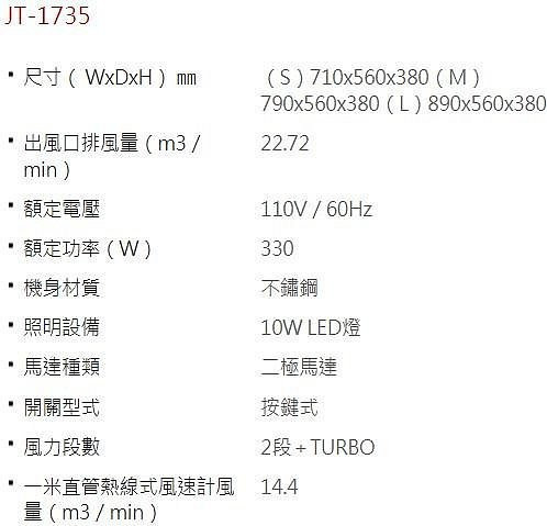【日成】喜特麗90CM斜背排油煙機 JT-1735L 