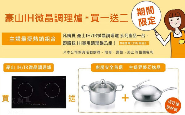 【日成】豪山牌 IH微晶調理爐/感應爐 IH-2099 定時裝置 煮飯功能 