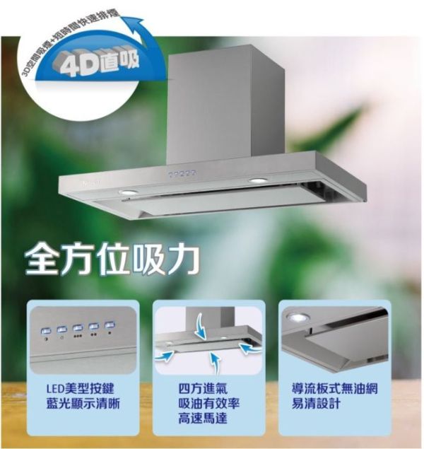 【日成】林內牌90cm 環吸系列 歐化倒T式排油煙機 (導流板設計) RH-9390 
