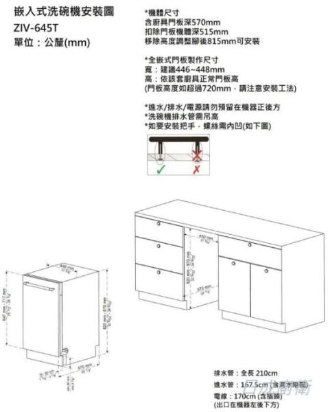【日成】Amica寬45cm全嵌式洗碗機 ZIV-645T 