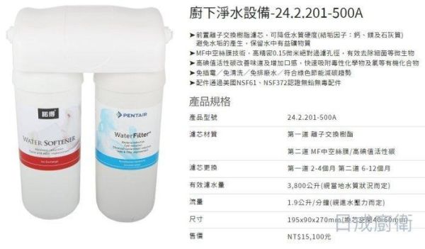 【日成】諾得雙道淨水器 MF中空絲膜+高碘值活性碳(前置PP) 24.2.201-200A 
