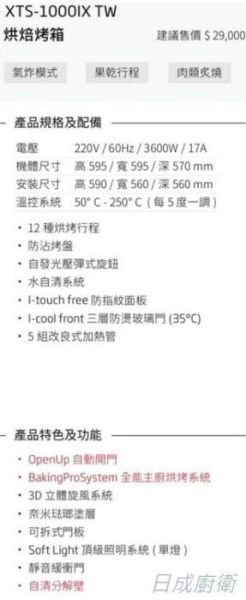 【日成】Amica 嵌入式烤箱 烘培 XTS-1000IX TW 