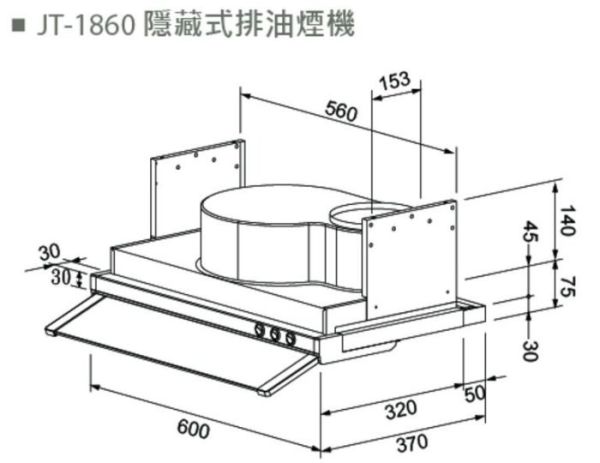 【日成】喜特麗60cm隱藏式油煙機 JT-1860 超薄型 