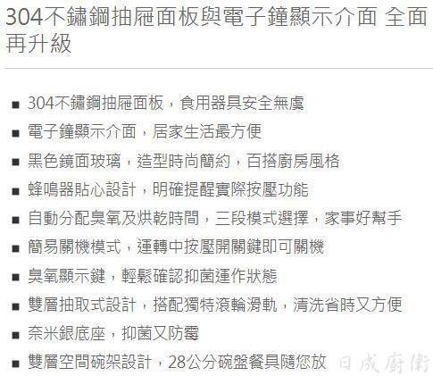 JT-3056Q 功能特色 臭氧殺菌 電子鐘介面