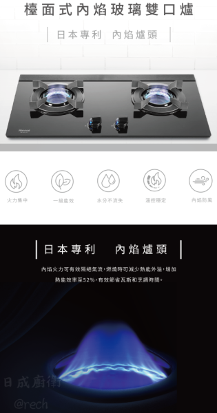 【日成】林內牌二口檯面爐 RB-N2611G(B) LED藍光旋鈕 桃園廚具,日成,日成廚衛生活館,日成廚具,廚具,林內,檯面,瓦斯爐,甜甜價,檯面爐