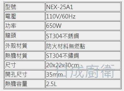 【日成】諾得 單道淨水器+加熱器 ( UF中空絲膜+高碘值活性碳) 101+NEX-25A1 