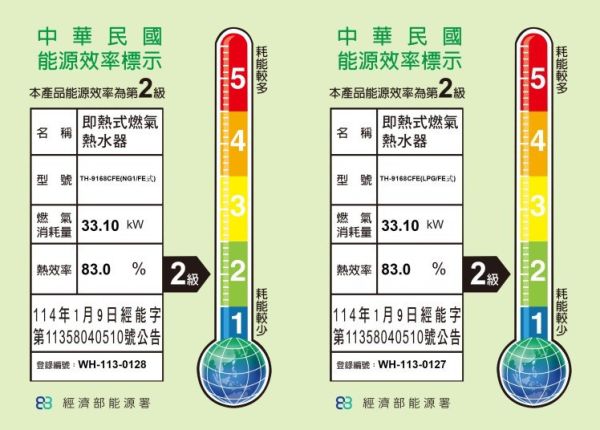 【日成】莊頭北16L數位恆溫 TH-9168CFE 超磁盾.分段火排.強排熱水器 零件五年保固 含基本安裝 桃園廚具,日成,日成廚衛,日成廚衛生活館,廚具,桃園熱水器,莊頭北,強制排氣,熱水器,優惠