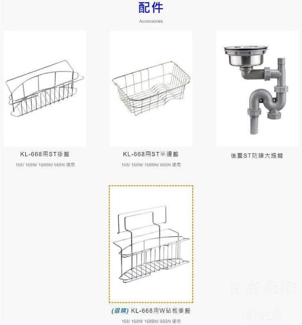 【日成】大吉熊水槽 KL-168S 導流.防蟑大提籠【內徑760x460x215mm】 桃園廚具,日成,日成廚衛,日成廚衛生活館,廚具行,大吉熊,導流,水槽,甜甜價,優惠