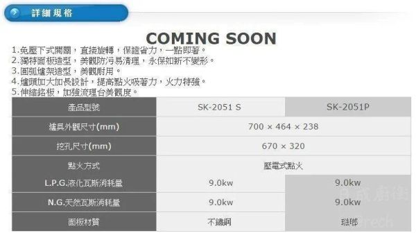 【日成】豪山牌.嵌入式瓦斯爐 SK-2051P 三環爐頭.琺瑯面板 桃園廚具,日成,日成廚具生活館,日成廚具,廚具店,豪山,嵌入式,瓦斯爐,琺瑯面板,爐頭加大加長設計