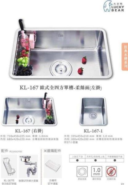 【日成】大吉熊水槽 KL-167 歐式全四方單槽.防蟑大提籠【內徑68x42x22cm】 