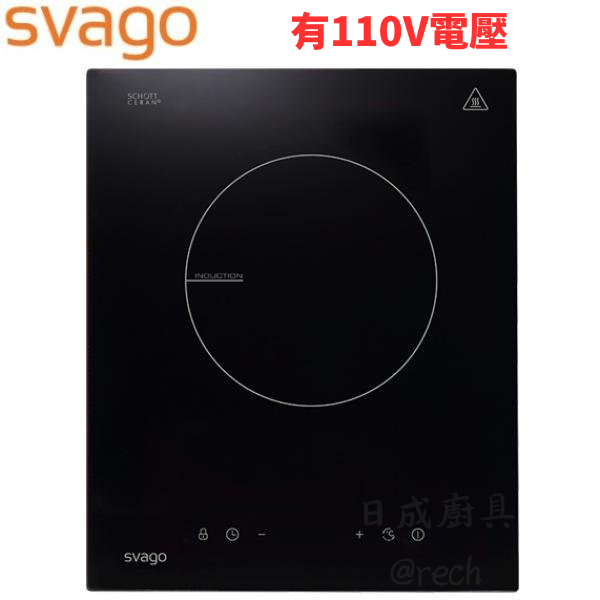 【日成】Svago TID2310 單口 IH感應爐 110V/220V 桃園廚具,日成,日成廚衛,日成廚衛生活館,廚具行,日成廚具,Svago,IH爐,甜甜價,優惠