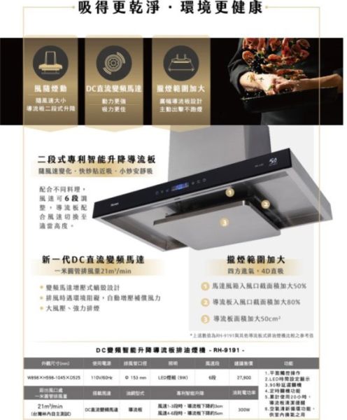 【日成】林內牌90cm 升降導流板 RH-9191 歐化倒T式排油煙機 桃園廚具,日成,日成廚衛生活館,日成廚具,廚具,林內,油煙機,升降導流板,甜甜價,優惠