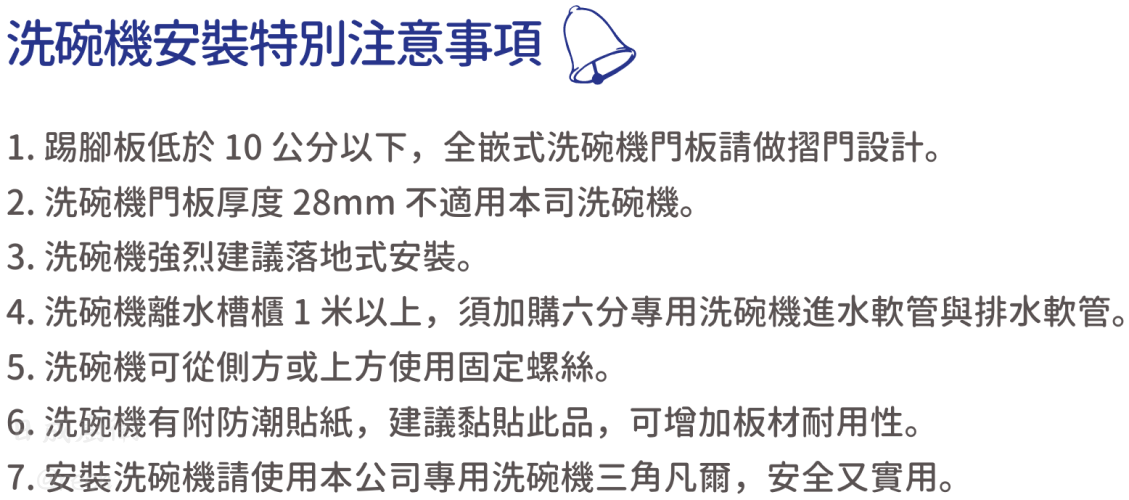 DW-321洗碗機-Best-全嵌式-洗碗機-13人份-內附雙道濾心-5種智慧節能洗程-LED指示燈-超省時快洗27分鐘-洗碗機安裝特別注意事項