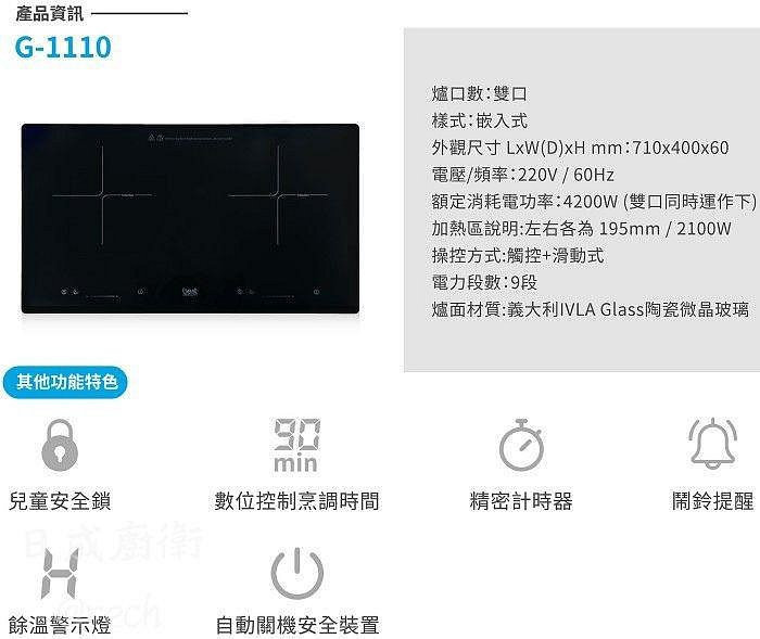 G-1110-Best-IH2口爐-數位控制-規格