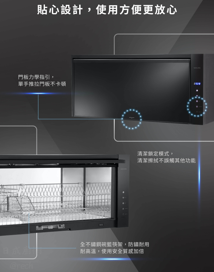 Q7585BL-Q7585BXL-烘碗機-櫻花-櫻花牌-智能升降-智能觸控-高質感-O3臭氧殺菌-貼心設計使用方便