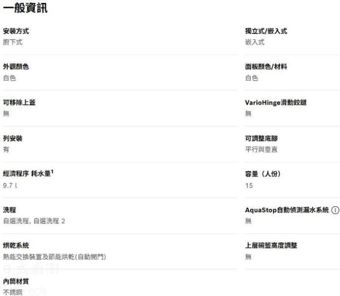 【日成】BOSCH下嵌式洗碗機220V-15人份 SJU4EKW00W 附白玻門 桃園廚具,日成,日成廚具,日成廚衛生活館,廚具行,BOSCH,洗碗機,下嵌式,美型玻璃,廚具
