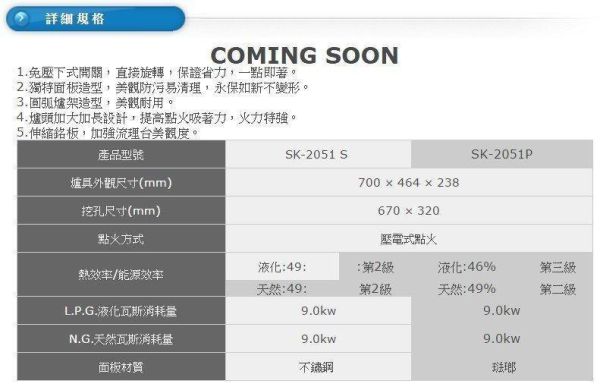 【日成】豪山牌.嵌入式瓦斯爐 SK-2051S 三環爐頭.不鏽鋼面板 桃園廚具,日成,日成廚衛,日成廚衛生活館,日成廚具,豪山,嵌入式,瓦斯爐,爐頭加大加長,易清理
