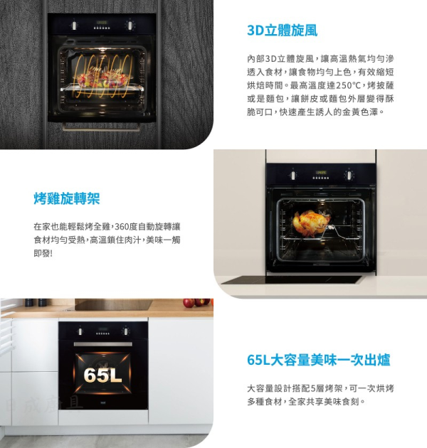 【日成】義大利 best 65L 嵌入式3D旋風 OV-369 烤箱 九段烹調 桃園廚具,日成,日成廚具生活館,日成廚具,廚具店,義大利,烤箱,油煙機,九段,甜甜價