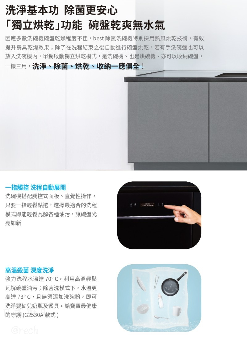 best 洗碗機獨立熱風烘乾與高溫殺菌功能，PTA 熱風循環達到碗盤乾爽無水氣