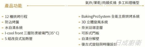 【日成】Amica 崁入式 復古烘焙烤箱 ED17319B 霧黑色 (期貨.交期4個月) 