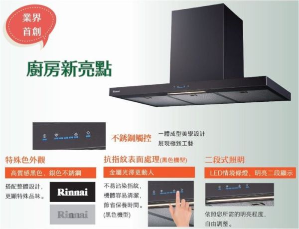 【日成】林內牌.歐化倒T型.90cm.黑色.高質感.排油煙機 RH-9131(B) 