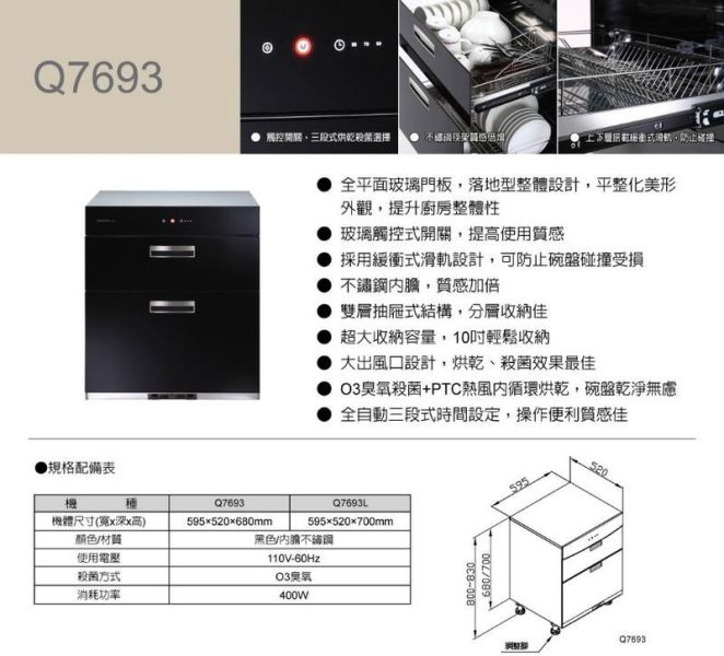 【日成】櫻花牌60cm落地式烘碗機.玻璃觸控雙抽 有68高 Q-7693 