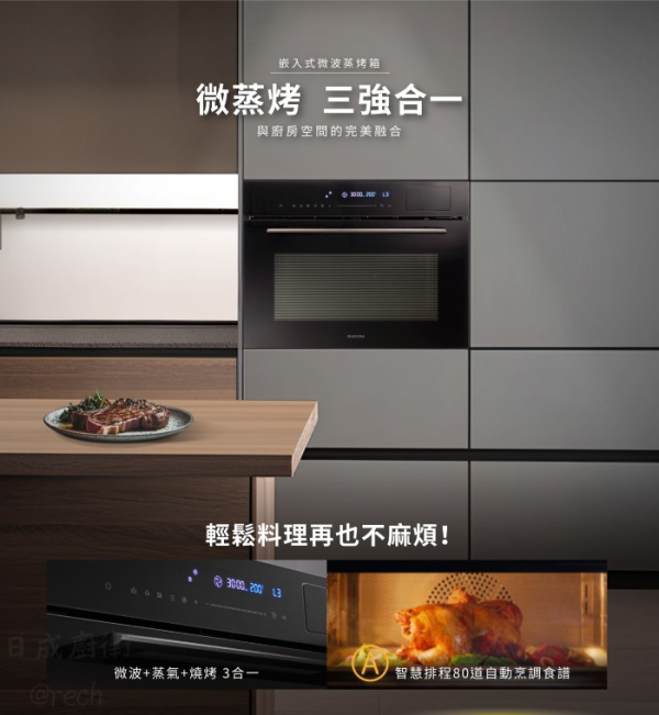 【日成】櫻花牌 E8891 嵌入式變頻微波蒸烤箱 桃園廚具,日成,日成廚具,日成廚衛生活館,50L大容量,廚具,櫻花,蒸烤箱,甜甜價,優惠