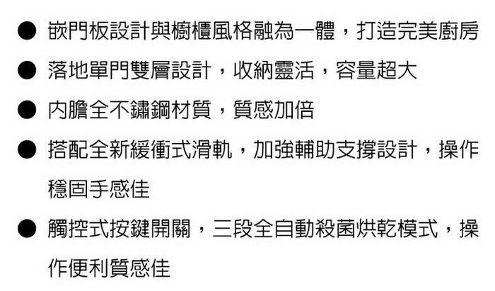 Q-7596AML烘碗機-櫻花-落地-嵌門板-三段全自動殺菌烘乾模式-德製滑軌-O3殺菌加PTC熱風循環-內膽全不鏽鋼-商品特色