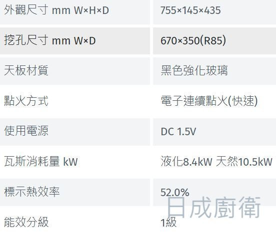 【日成】林內牌檯面爐.彩焱 RB-L2610G(B) 玻璃雙口爐 