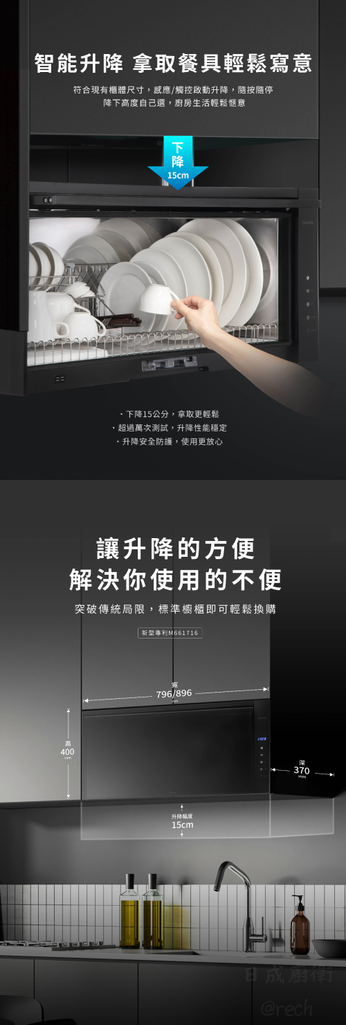 Q7585BL-Q7585BXL-烘碗機-櫻花-櫻花牌-智能升降-智能觸控-高質感-O3臭氧殺菌-升降解決你使用的不便