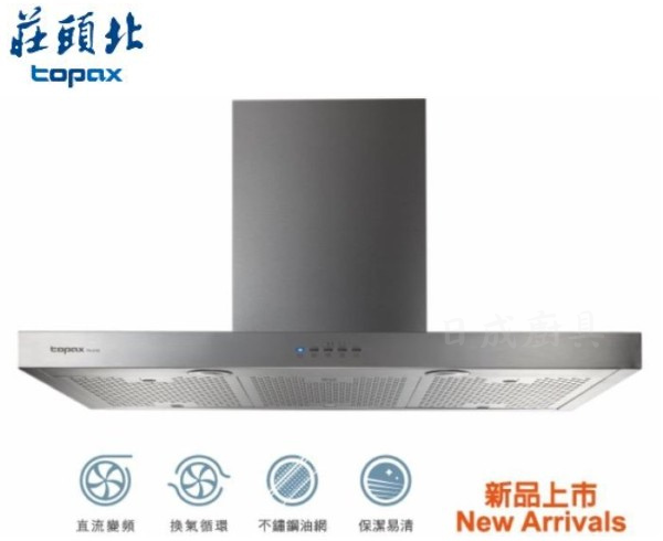 莊頭北 TR-5795 90cm 倒T型排油煙機，搭載直流變頻馬達與不鏽鋼油網。