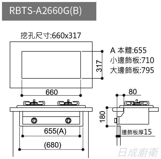 【日成】林內牌.嵌入爐.緻溫 RBTS-A2660G 定時定溫 