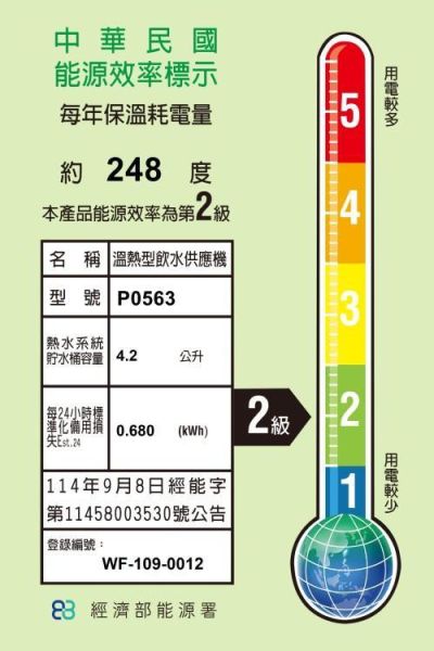 【日成】櫻花牌 電子式廚下加熱器 含無鉛觸控水龍頭 ( P0563 ) 