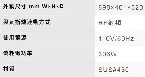 【日成】林內牌倒T式4D直吸排油煙機 (智能連動) RH-9391R 